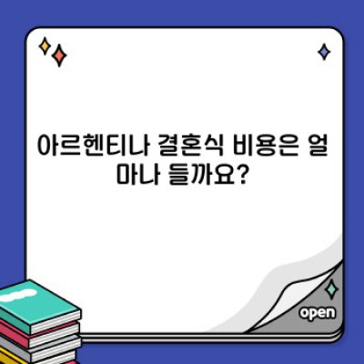 아르헨티나 결혼: 절차, 비용, 문화, 그리고 준비 가이드