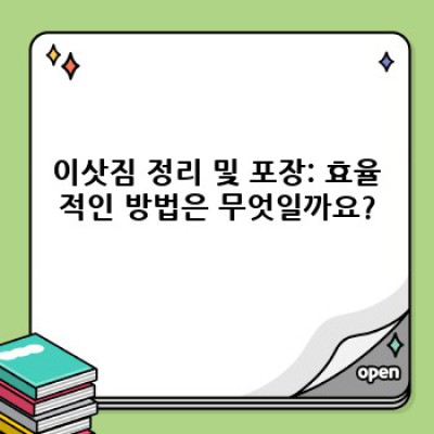 강원특별자치도 횡성군 우천면 양적리 이사 체크리스트: 이사서비스 완벽 가이드