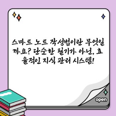 스마트 노트 작성법 요약정보 우선 확인