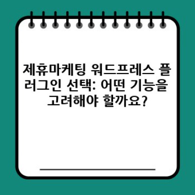 제휴마케팅 워드프레스 플러그인: 자동 태그 클라우드로 효과적인 제휴 링크 관리 및 홍보 전략