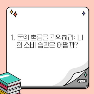 돈을 부르는 마법: 당신만의 경제적 습관 만들기 완벽 가이드