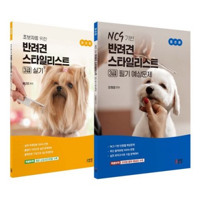 댕댕이 미용 실력 UP! 🐶  꿀팁 가득한 애견미용도서 추천!