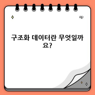 워드프레스 구조화 데이터 플러그인 완벽 가이드