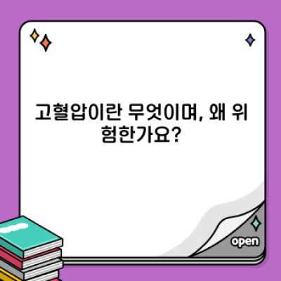 고혈압 낮추는 방법: 빠른 요약과 핵심 정보부터 실천 전략까지