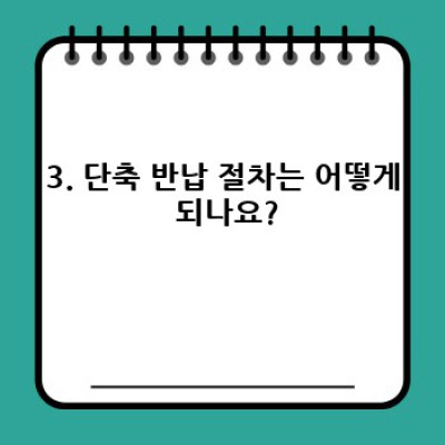 경산시 남천면 협석리 렌트카 단축 반납: 완벽 가이드 & FAQ
