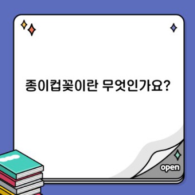 종이컵꽂이: 종이컵을 위한 완벽한 휴식처 – 종류, 장점, 선택 가이드