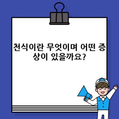 천식 완벽 가이드: 증상, 원인, 치료, 관리까지 알아보기