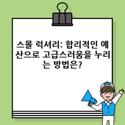 2024년 결혼 트렌드 요약정보 미리보기: 예산 절감부터 개성 넘치는 파티까지!