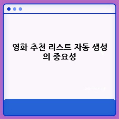 최신 영화 워드프레스 플러그인: 영화 추천 리스트 자동 생성!