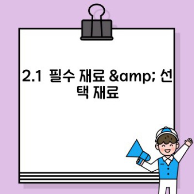 배추사과샐러드 레시피: 상큼함과 아삭함의 완벽한 조화!  어떻게 만들고, 어떤 장점이 있을까요?