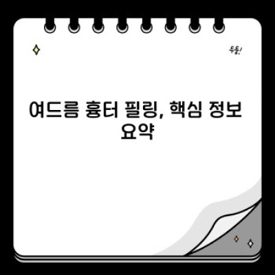 여드름 흉터 필링, 효과적인 시술 종류와 부작용, 관리법 완벽 가이드