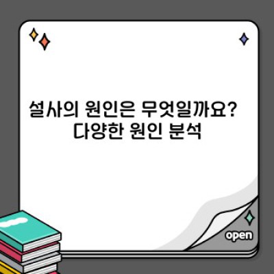 설사 멈추는 법: 원인별 증상 완화 & 예방 가이드 완벽 정리